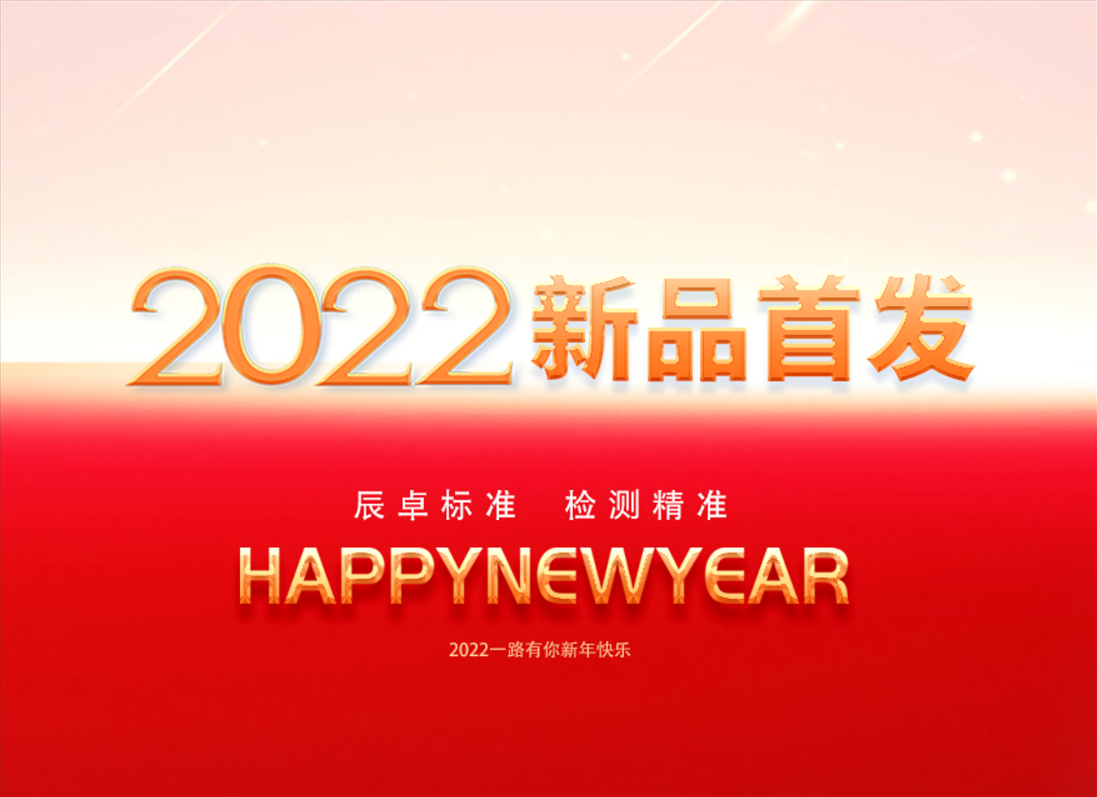 辰卓科技2022新品首發(fā)，布局CIS芯片測(cè)試整體解決方案